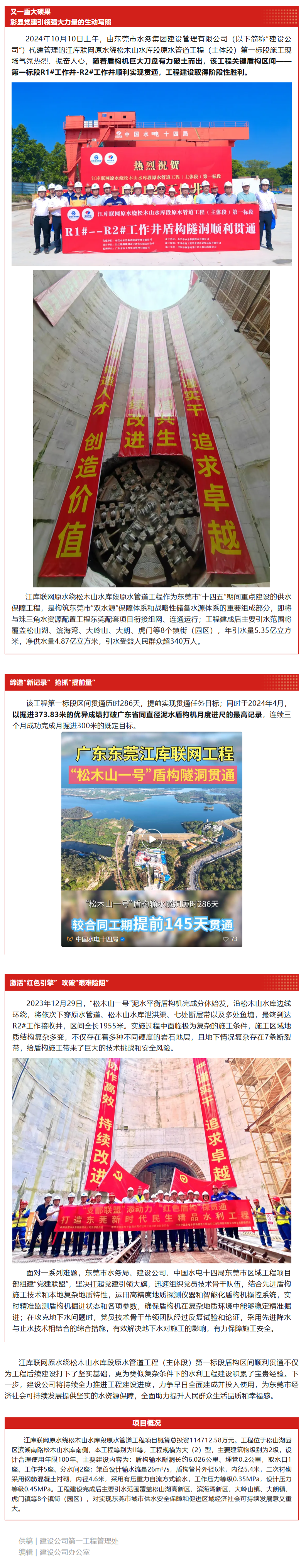 FireShot Capture 001 - 提前顺利贯通 以高质量党建赋能“百千万” - 东莞首个盾构施工幸运28论坛
项目取得阶段性成果 - [mp.weixin.qq.com].png